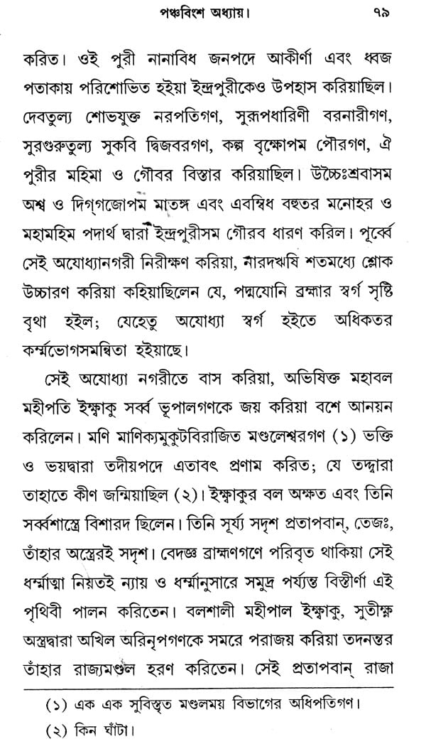 Narasimha Purana in Bengali
