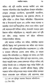 Narasimha Purana in Bengali