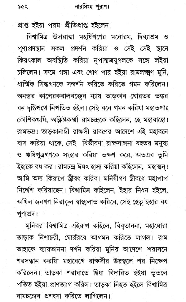 Narasimha Purana in Bengali