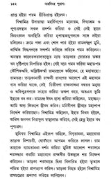 Narasimha Purana in Bengali