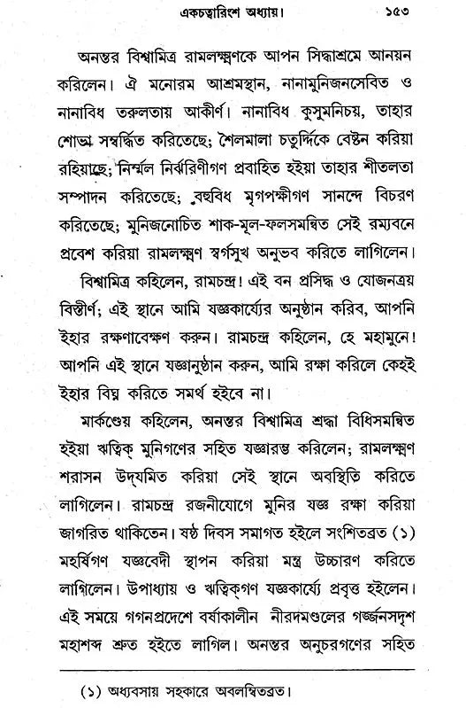 Narasimha Purana in Bengali