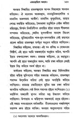 Narasimha Purana in Bengali