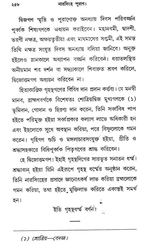 Narasimha Purana in Bengali