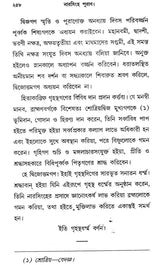 Narasimha Purana in Bengali