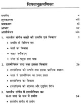 हारमोनियम विविध आयाम : Harmonium Various Aspects - Retail Maharaj