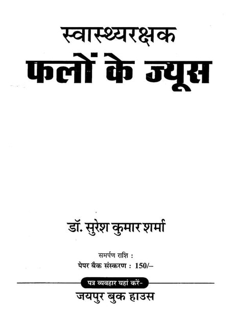 Health Care Fruit Juices: ????????? ????? ???? ?? ??? - Retail Maharaj