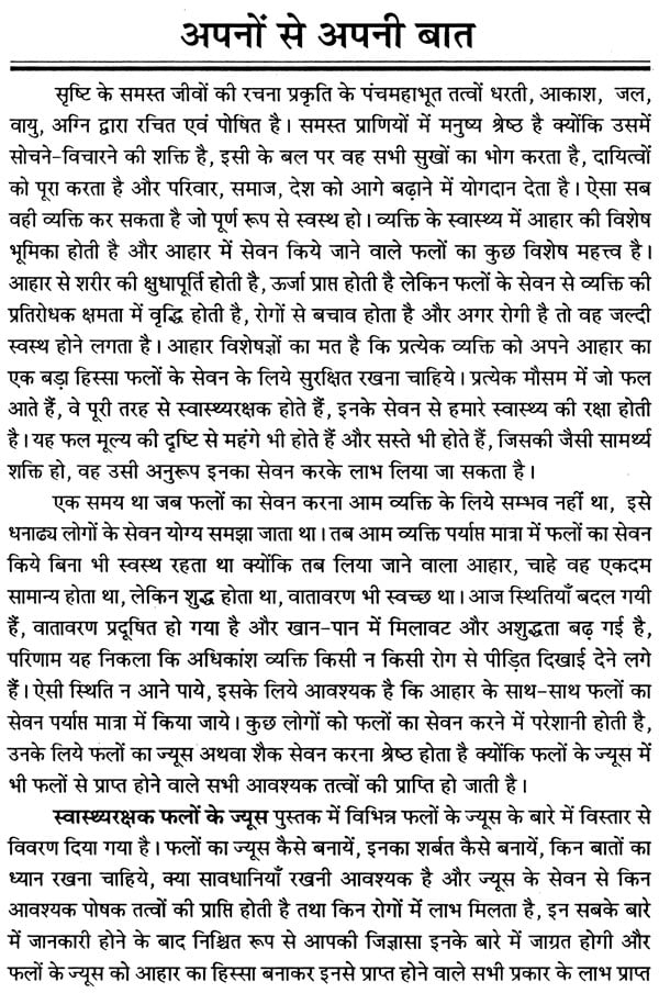 Health Care Fruit Juices: ????????? ????? ???? ?? ??? - Retail Maharaj