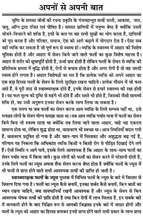 Health Care Fruit Juices: ????????? ????? ???? ?? ??? - Retail Maharaj