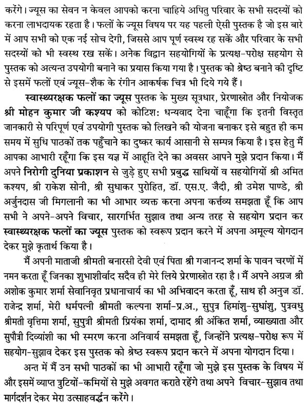 Health Care Fruit Juices: ????????? ????? ???? ?? ??? - Retail Maharaj