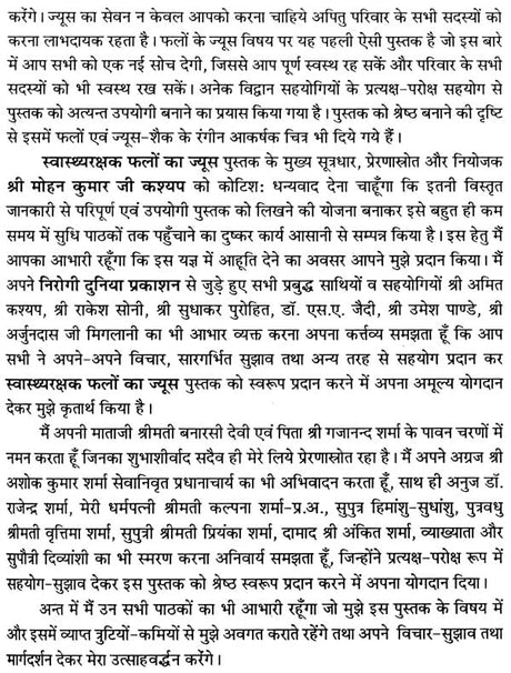 Health Care Fruit Juices: ????????? ????? ???? ?? ??? - Retail Maharaj