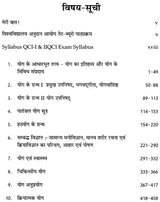 योग-मञ्जूषा : Yoga Manjusha - Multiple Choice Questions for Competitive Examinations - Retail Maharaj