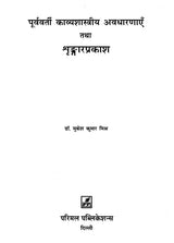 Kavya Shastra and Shringar Prakash - Retail Maharaj