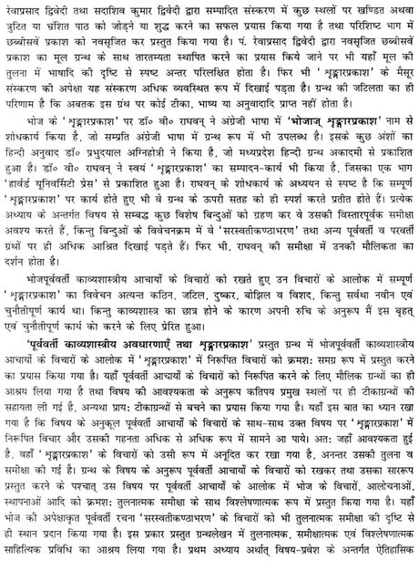 Kavya Shastra and Shringar Prakash - Retail Maharaj