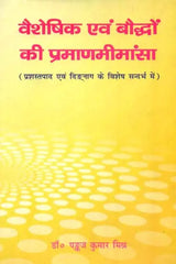 Pramanas According to the Buddhists and Vaisesikas - Retail Maharaj