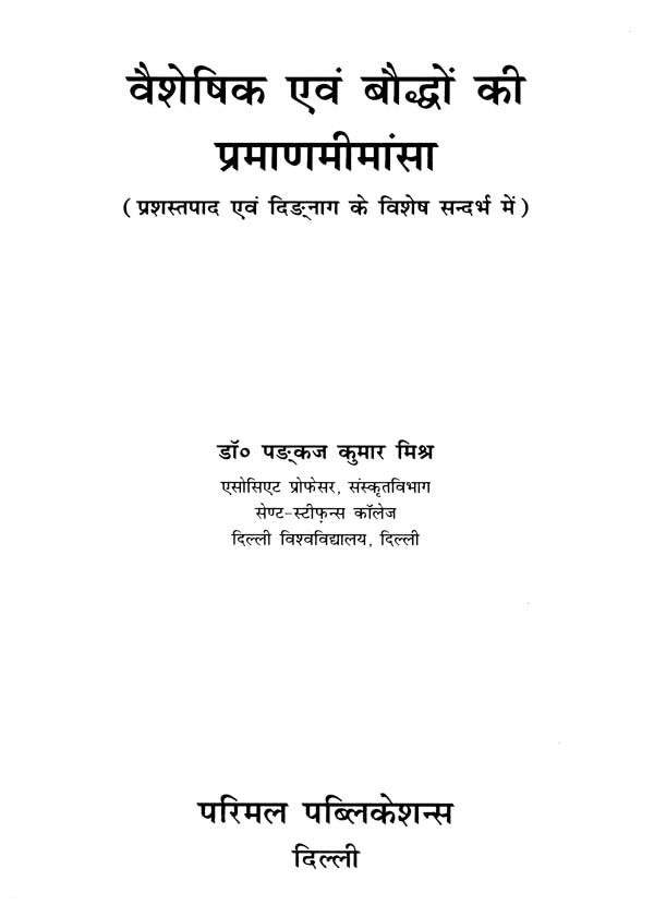 Pramanas According to the Buddhists and Vaisesikas - Retail Maharaj