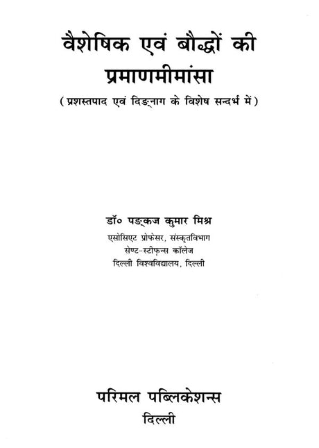 Pramanas According to the Buddhists and Vaisesikas - Retail Maharaj