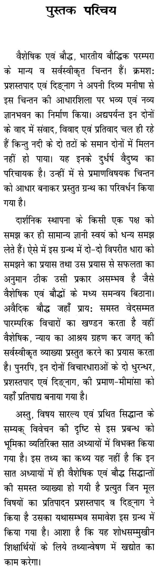 Pramanas According to the Buddhists and Vaisesikas - Retail Maharaj