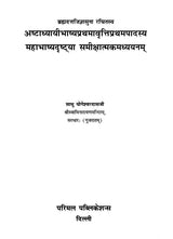 Study of Ashtadhyayi from the View of the Mahabhashya - Retail Maharaj