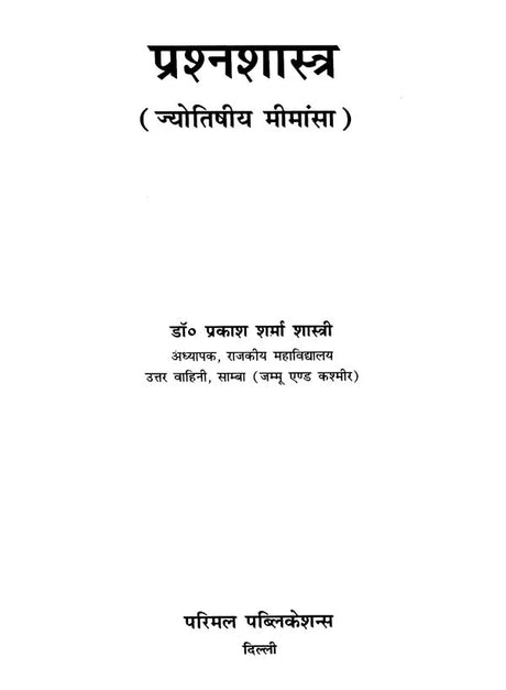 Prashan Shastra - Retail Maharaj