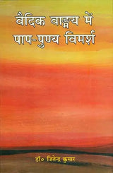 Paap and Punya in Vedic Literature - Retail Maharaj