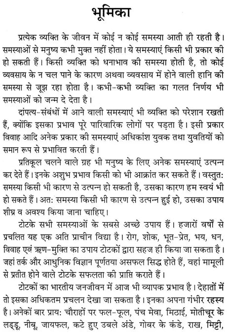 Mahaguru ke Totke [Hindi] - Retail Maharaj
