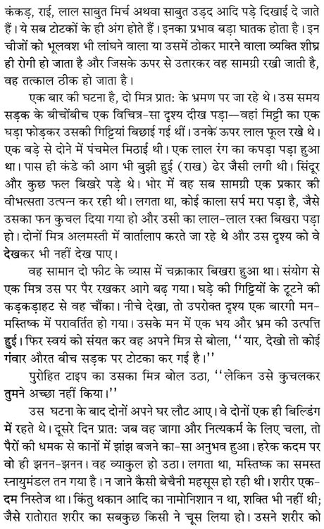 Mahaguru ke Totke [Hindi] - Retail Maharaj