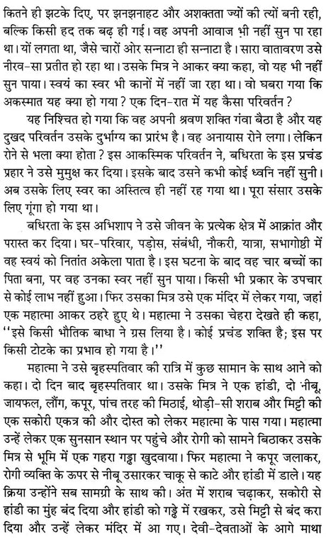 Mahaguru ke Totke [Hindi] - Retail Maharaj