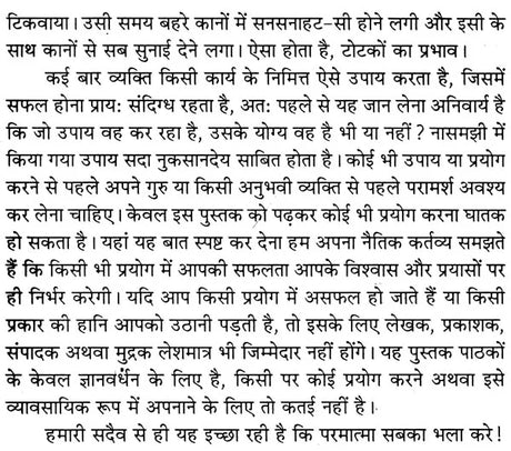 Mahaguru ke Totke [Hindi] - Retail Maharaj