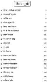 Mahaguru ke Totke [Hindi] - Retail Maharaj