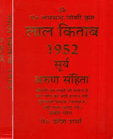 लाल किताब : Lal Kitab -1952 Surya Arun Samhita (Set of 2 Volumes) - Retail Maharaj