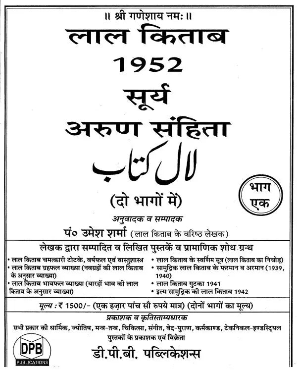 लाल किताब : Lal Kitab -1952 Surya Arun Samhita (Set of 2 Volumes) - Retail Maharaj