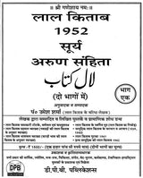लाल किताब : Lal Kitab -1952 Surya Arun Samhita (Set of 2 Volumes) - Retail Maharaj