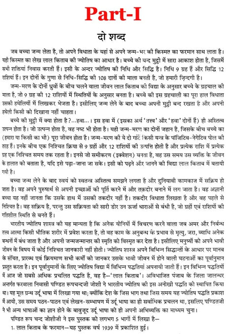 लाल किताब : Lal Kitab -1952 Surya Arun Samhita (Set of 2 Volumes) - Retail Maharaj