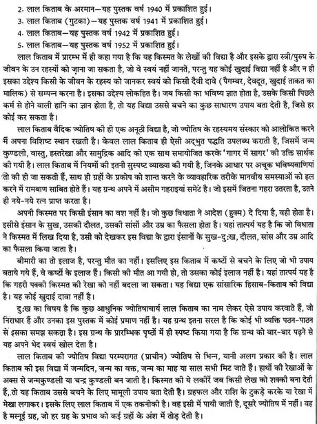 लाल किताब : Lal Kitab -1952 Surya Arun Samhita (Set of 2 Volumes) - Retail Maharaj