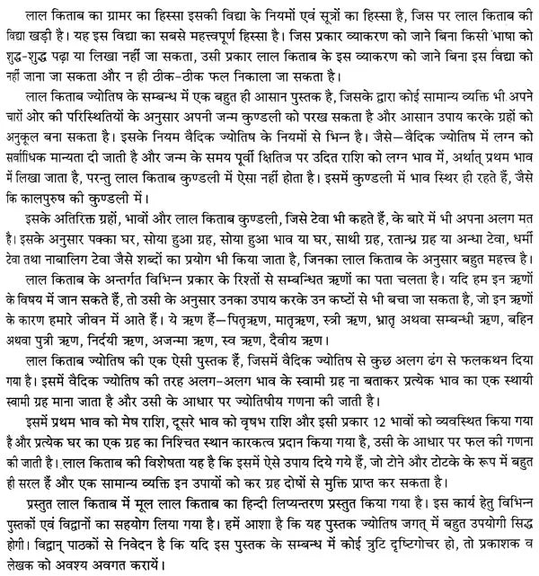 लाल किताब : Lal Kitab -1952 Surya Arun Samhita (Set of 2 Volumes) - Retail Maharaj