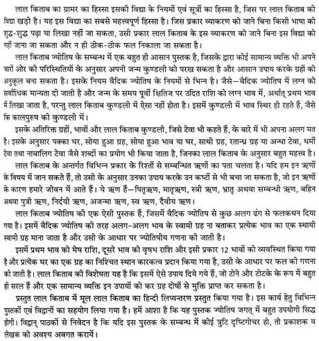 लाल किताब : Lal Kitab -1952 Surya Arun Samhita (Set of 2 Volumes) - Retail Maharaj