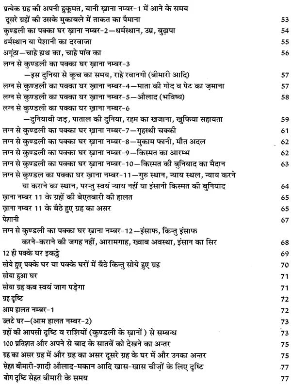 लाल किताब : Lal Kitab -1952 Surya Arun Samhita (Set of 2 Volumes) - Retail Maharaj