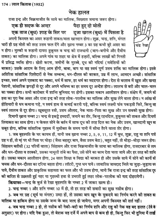 लाल किताब : Lal Kitab -1952 Surya Arun Samhita (Set of 2 Volumes) - Retail Maharaj