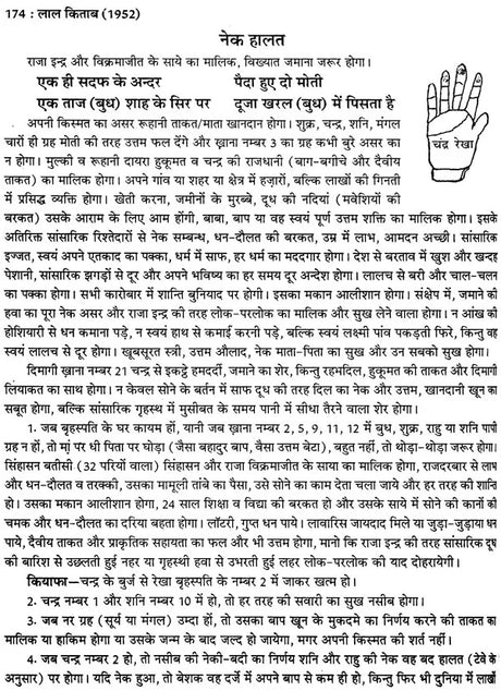 लाल किताब : Lal Kitab -1952 Surya Arun Samhita (Set of 2 Volumes) - Retail Maharaj