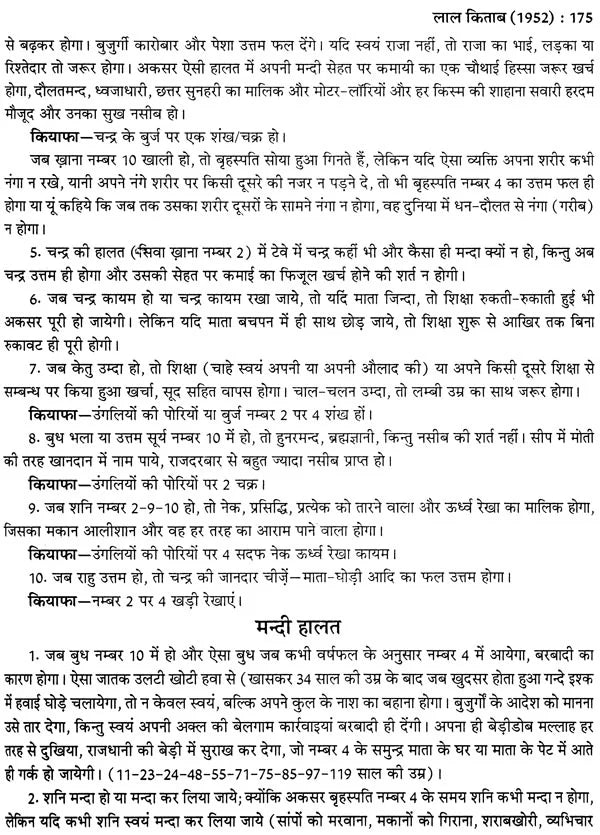 लाल किताब : Lal Kitab -1952 Surya Arun Samhita (Set of 2 Volumes) - Retail Maharaj