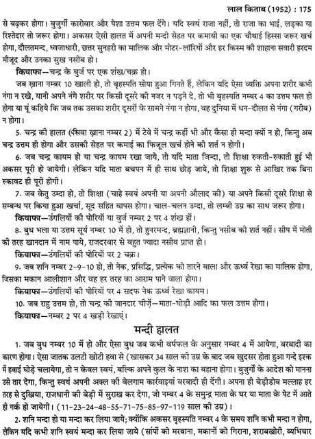 लाल किताब : Lal Kitab -1952 Surya Arun Samhita (Set of 2 Volumes) - Retail Maharaj