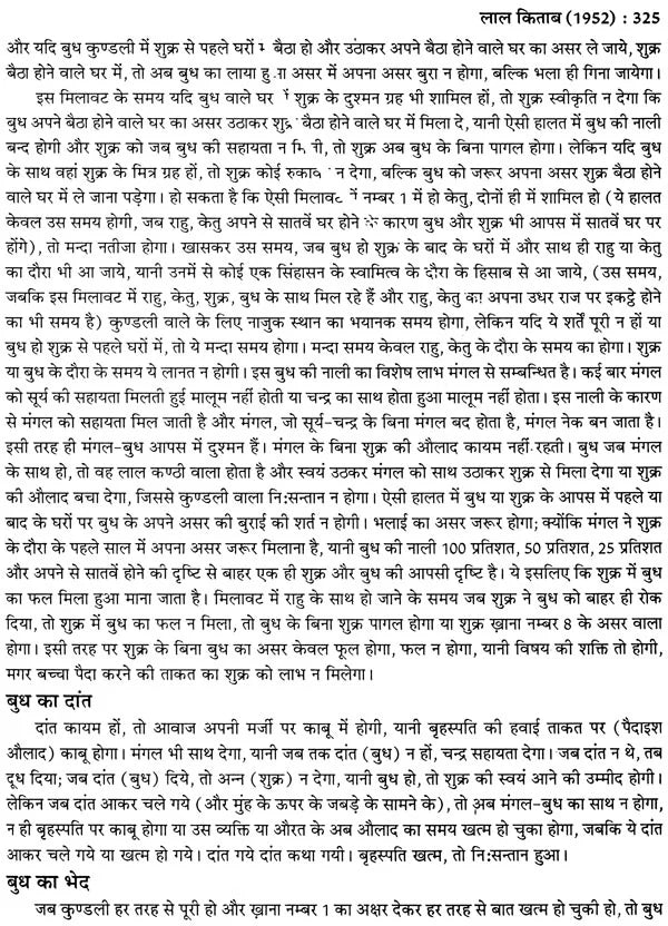 लाल किताब : Lal Kitab -1952 Surya Arun Samhita (Set of 2 Volumes) - Retail Maharaj