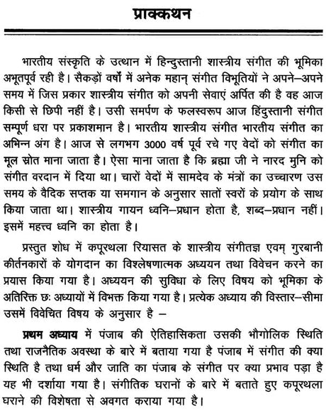 कपूरथला रियासत के शास्त्रीय संगीतज्ञ एवम् गुरुवाणी कीर्तनकार : Classical Musician of Kapurthala - Retail Maharaj
