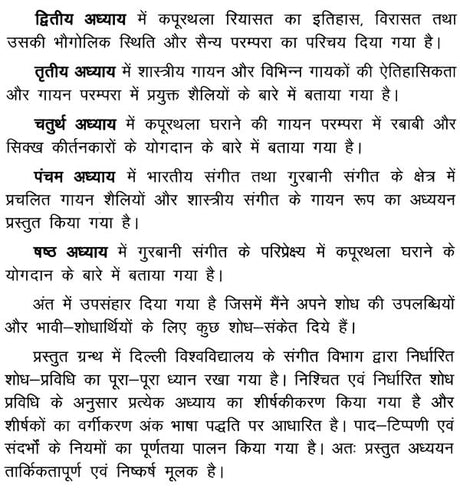 कपूरथला रियासत के शास्त्रीय संगीतज्ञ एवम् गुरुवाणी कीर्तनकार : Classical Musician of Kapurthala - Retail Maharaj