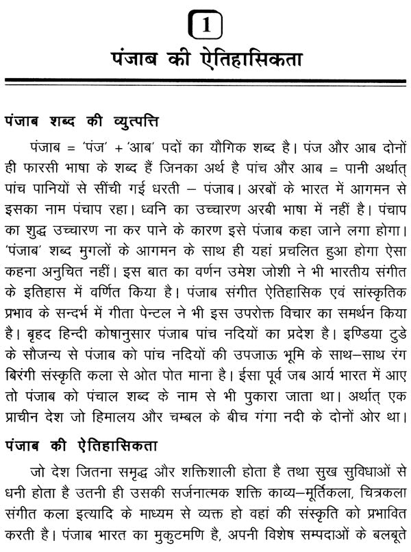 कपूरथला रियासत के शास्त्रीय संगीतज्ञ एवम् गुरुवाणी कीर्तनकार : Classical Musician of Kapurthala - Retail Maharaj