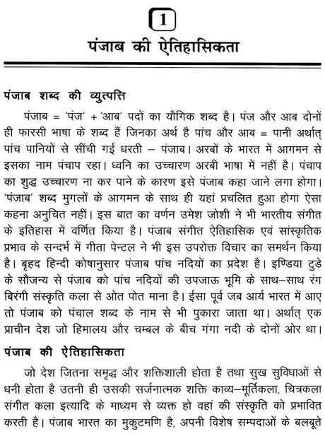 कपूरथला रियासत के शास्त्रीय संगीतज्ञ एवम् गुरुवाणी कीर्तनकार : Classical Musician of Kapurthala - Retail Maharaj