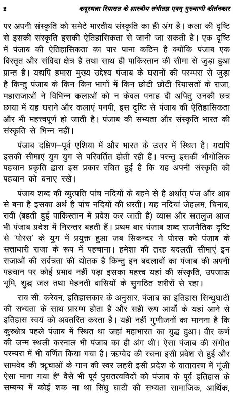 कपूरथला रियासत के शास्त्रीय संगीतज्ञ एवम् गुरुवाणी कीर्तनकार : Classical Musician of Kapurthala - Retail Maharaj