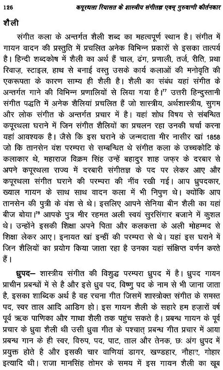 कपूरथला रियासत के शास्त्रीय संगीतज्ञ एवम् गुरुवाणी कीर्तनकार : Classical Musician of Kapurthala - Retail Maharaj