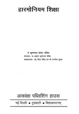 हारमोनियम शिक्षा : Education of Harmonium - Retail Maharaj