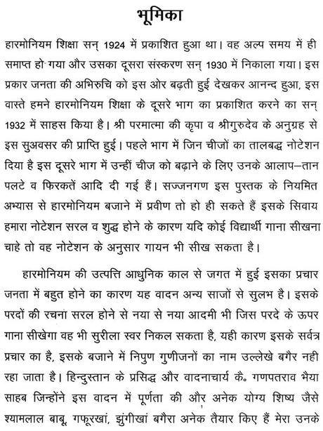हारमोनियम शिक्षा : Education of Harmonium - Retail Maharaj